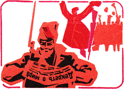 russian matchbox cover Декретъ О Мира